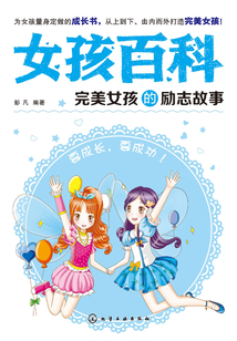 完美女孩的勵志故事
