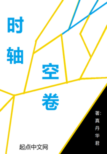 時軸空卷