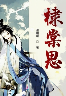棣棠思