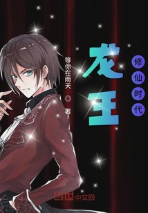龍王修仙時代