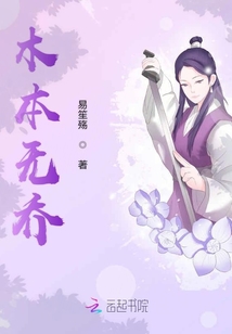 木本無喬