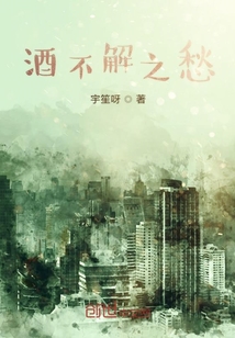 酒不解之愁