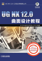 UG NX 12.0曲面设计教程在线阅读