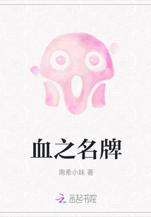 血之名牌