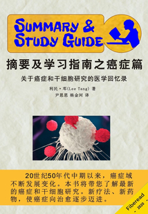 摘要及學(xué)習(xí)指南之癌癥篇