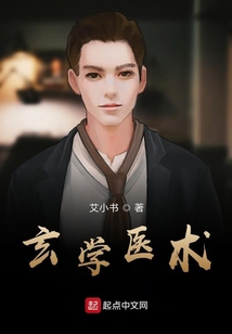 玄學醫術