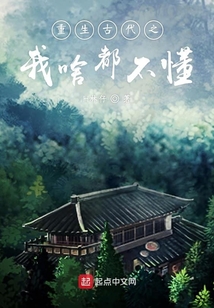 重生古代之我啥都不懂