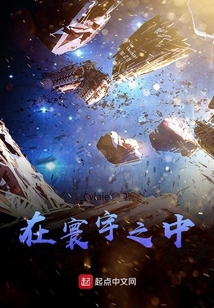 在寰宇之中