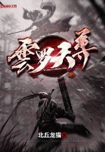 云羅天尊