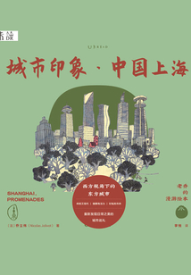 老乔的漫游绘本:城市印象·中国上海