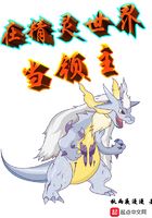 在精灵世界当领主