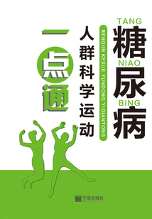 糖尿病人群科學運動一點通