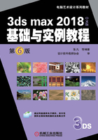 3ds max 2018中文版基础与实例教程（第6版)在线阅读