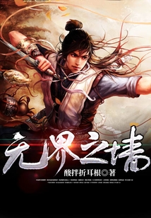 無(wú)界之墻