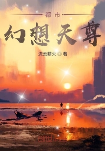 都市幻想天尊