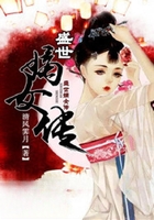盛世嫡女傳在線閱讀