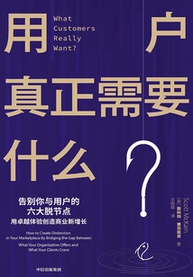 用戶真正需要什么？
