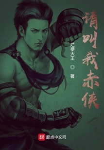 請叫我赤俠