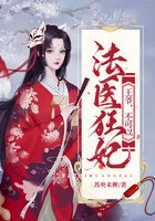 法醫(yī)狂妃：王爺，不可以在線閱讀