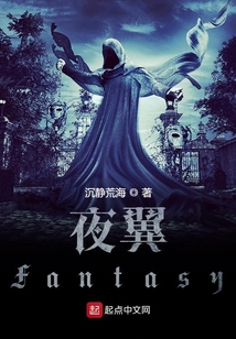 夜翼Fantasy