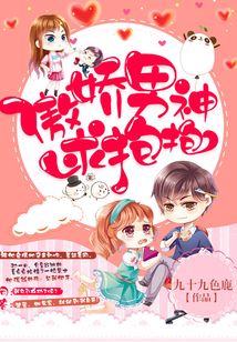 傲嬌男神求抱抱