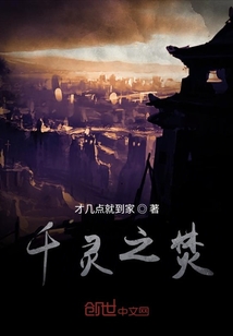 千靈之焚