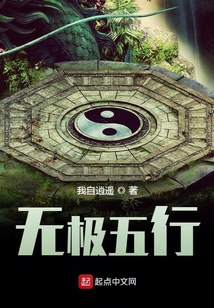 無極五行
