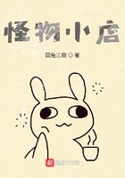 怪物小店在線閱讀