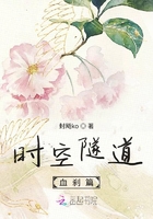 时空隧道血刹篇在线阅读