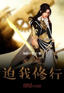 魔女被迫我修行