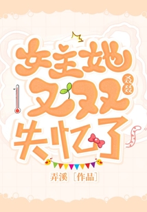 女主她又雙叒叕失憶了！