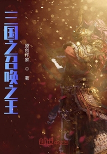 三國之召喚之王