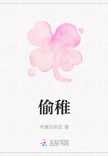 偷稚