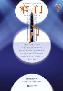 窄門