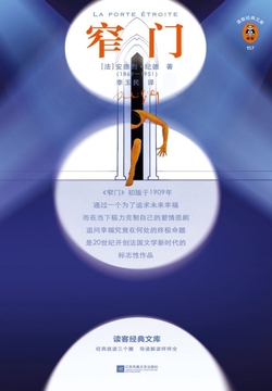 窄门-安德烈·纪德-微信读书