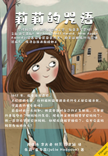 莉莉的咒语
