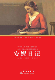 安妮日記