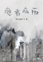 瘾者病历在线阅读