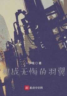 Mecha: Wings of No Regrets