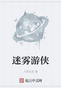 迷霧游俠