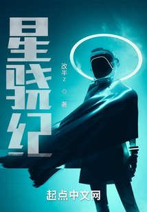 星驍紀