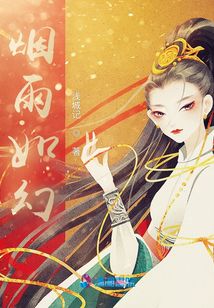 煙雨如幻