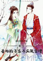 重生！替補駙馬殺不死很合理在線閱讀