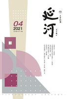 延河（2021年第4期）在线阅读