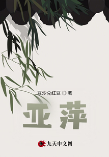 崛起的亚萍