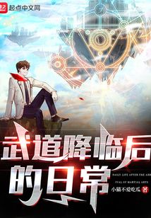 武道降臨后的日常