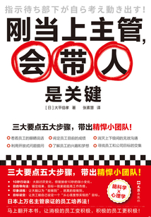 剛當上主管，會帶人是關(guān)鍵