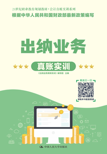 出納業務真賬實訓