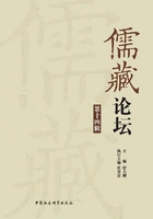 儒藏论坛(第十四辑)在线阅读