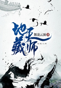 地藏天師